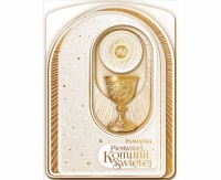 Communion Card
